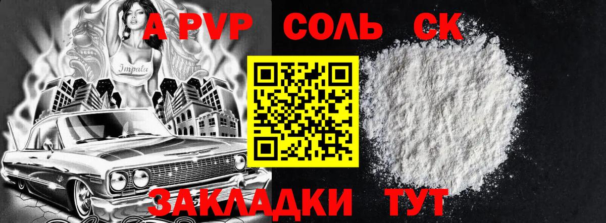 Alfa_PVP VHQ  A-PVP крисы CK  Alfa_PVP Соль  Вход с VPN  закладки  Астрахань 
