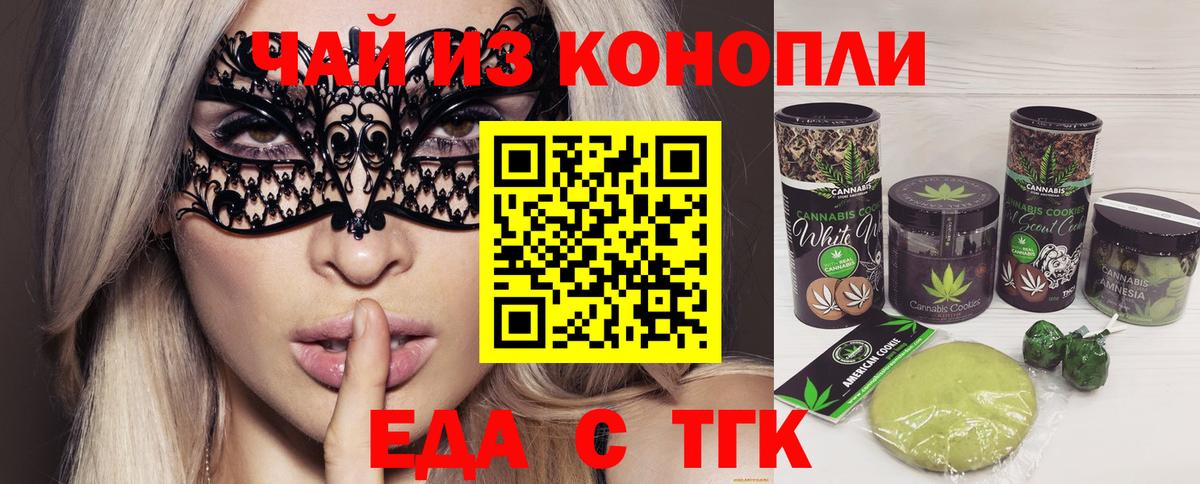 Астрахань  Еда ТГК марихуана  Вход с VPN 