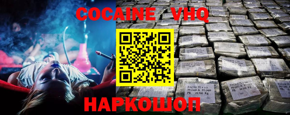 COCAIN VHQ  Кокаин Перу  Вход с VPN  Астрахань 