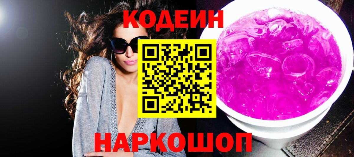 Кодеиновый сироп Lean напиток Lean (лин) Астрахань