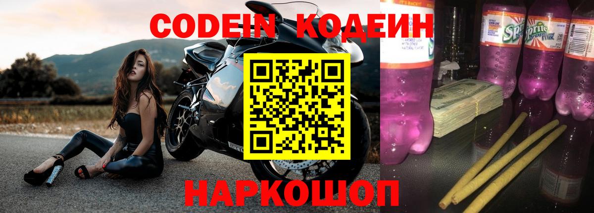 Codein напиток Lean (лин)  Кодеиновый сироп Lean напиток Lean (лин)  Вход с VPN  Астрахань 