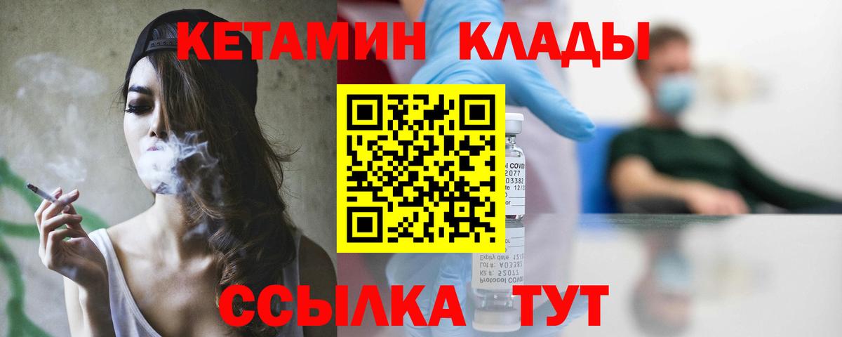     Вход с VPN  Астрахань  Кетамин VHQ 