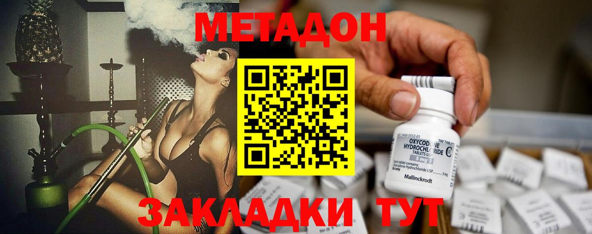 Метадон мёд Астрахань